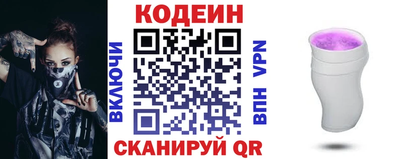 Кодеиновый сироп Lean Purple Drank  даркнет сайт  МЕГА как войти  Ялуторовск 
